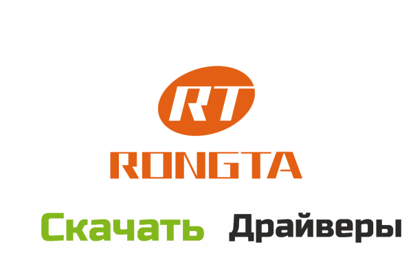 Rongta драйверы для принтера