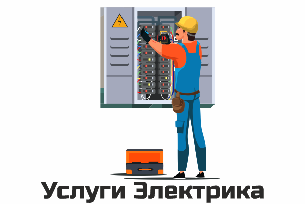Услуги электрика Бишкек, Услуги электрика заказать, Услуги электрика вызвать