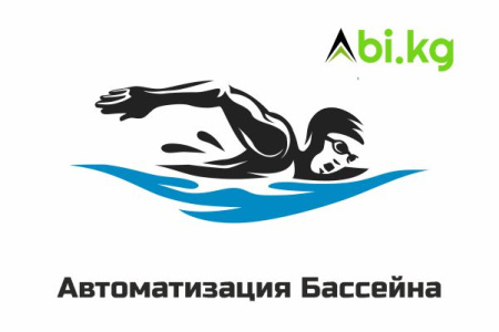 автоматизация бассейна