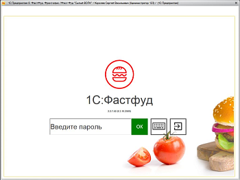 1с фастфуд