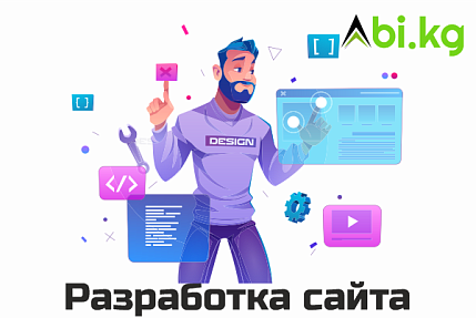 Разработка сайта